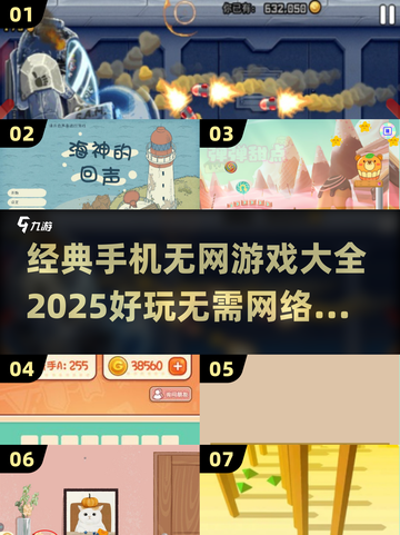 🔥2025年必玩！无网手机游戏大全下载🔗截图1