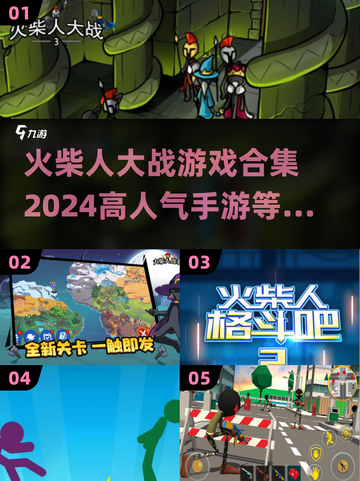 🔥2024超人气火柴人手游合集，玩到停不下来！🎮截图1