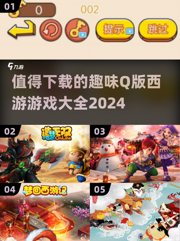 超萌🎉！2024必玩Q版西游游戏合集截图1