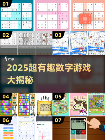 🔥2025超有趣猜数字游戏大揭秘！🎮截图1