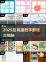 🔥2025超有趣猜数字游戏大揭秘！🎮