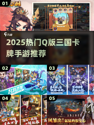 🔥Q版三国卡牌手游TOP榜！✨截图1
