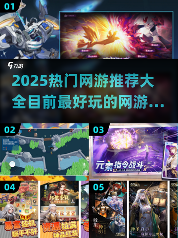 🔥2025最🔥网游推荐💥玩了就上头！🎮截图1