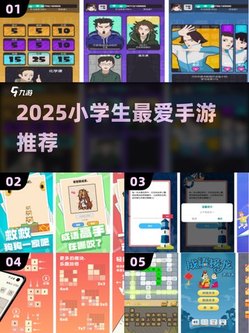 🎮小学生必玩手游TOP5！2025超火推荐🔥截图1