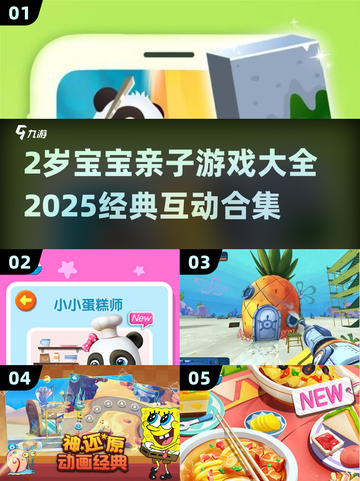 🔥2岁宝宝亲子游戏大全2025💥玩转经典互动！👶🎮截图1