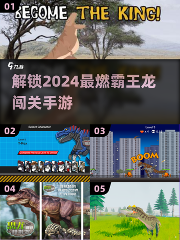 🔥2024必玩！超酷霸王龙闯关手游🔥截图1