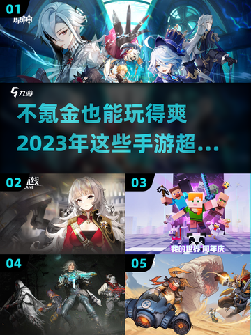 不氪金也超好玩！2023手游推荐🔥截图1