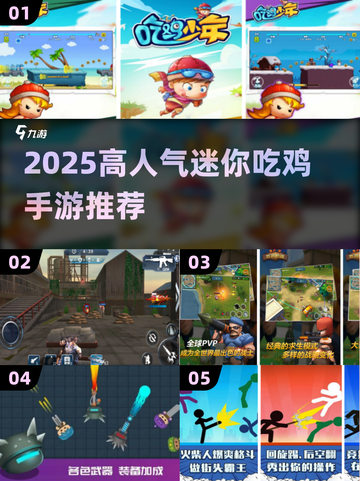 🔥2025超火迷你吃鸡手游推荐！🎮截图1
