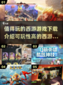 🔥2025最受欢迎西游游戏下载合集🎉
