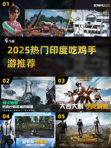 🔥2025印度吃鸡手游TOP榜💥截图1