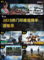 🔥2025印度吃鸡手游TOP榜💥