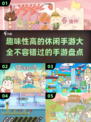 😎2025超趣味休闲手游大全，玩到停不下来！🎮