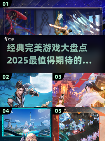 🔥2025超人气完美游戏推荐，经典不容错过！🎮截图1