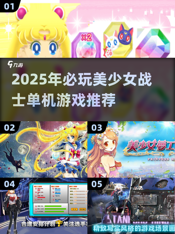 2025必玩美少女战士单机游戏🔥超全汇总来袭！✨截图1