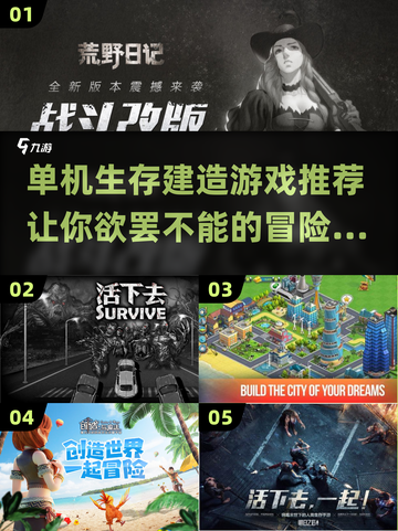 2023🔥超赞单机生存建造手游推荐🎮截图1