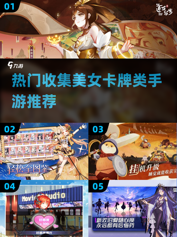 🔥2024必玩！热门美女卡牌手游合集✨截图1