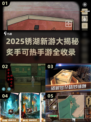 🔥2025锈湖新游大揭秘！必玩手游合集💥🎮