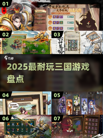 🔥2025最燃三国手游TOP榜💥截图1