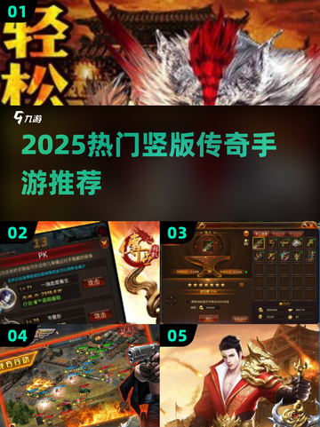 🔥2025竖版传奇手游TOP榜💥截图1