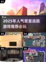 密室逃脱 :";
🔥2025必玩密室逃脱游戏🔥超全app下载分享