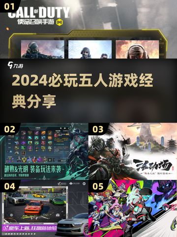 🔥2024超流行！五人游戏经典推荐🎉截图1