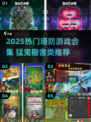 🎮猛鬼宿舍塔防合集！2025最🔥塔防游戏推荐💥