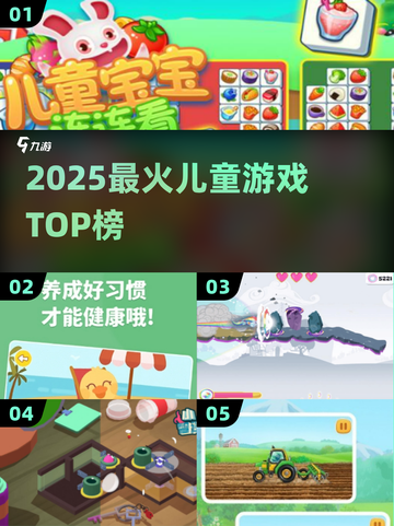 🔥2025最火小孩游戏TOP榜💥截图1