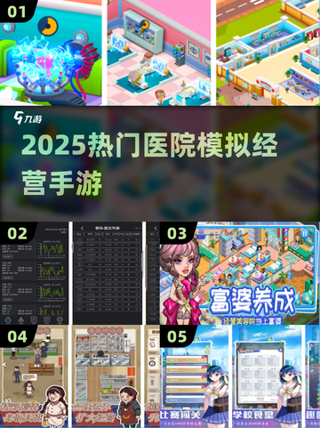 🏥2025超火医院模拟手游💥截图1