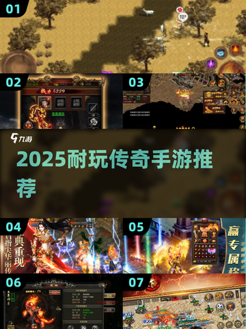🔥2025耐玩传奇手游推荐，经典单机版合集来袭！🎮截图1