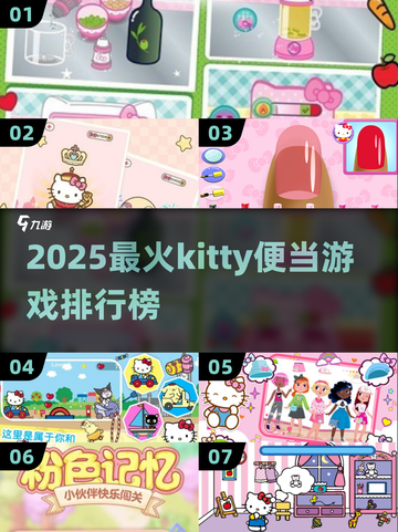 2025必玩Hello Kitty游戏合集💥萌趣便当大冒险！🎮💖截图1