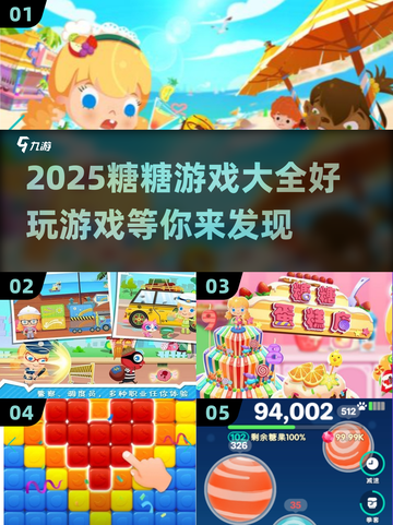 糖糖游戏合集💥2025超全好玩清单🎉截图1