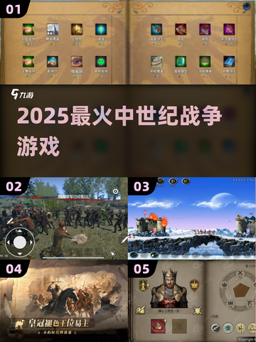 ⚔2025最火中世纪战争游戏TOP榜🔥截图1