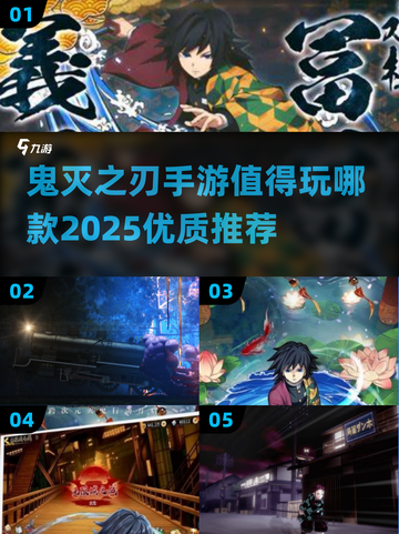 🔥2025最值得玩的鬼灭之刃手游推荐✨截图1