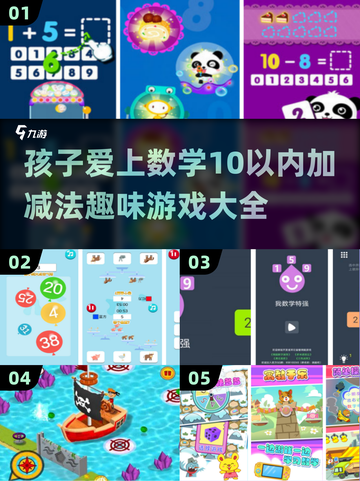 宝宝爱上数学💡10以内加减法趣味游戏推荐🎉截图1