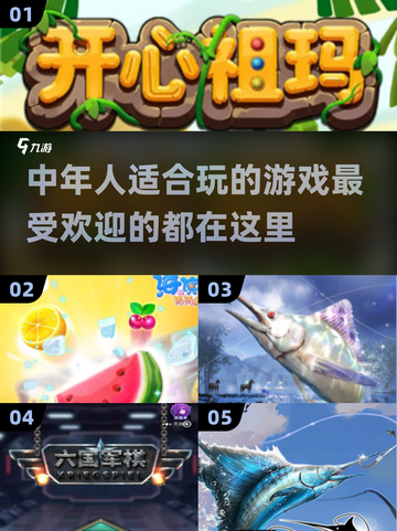 中年人游戏推荐🎉2024最受欢迎下载清单截图1