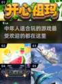 中年人游戏推荐🎉2024最受欢迎下载清单
