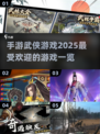 🔥2025最受欢迎武侠手游🔥江湖等你来战！