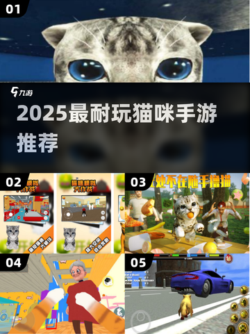 🐱2025最上头猫咪手游TOP榜！🔥截图1