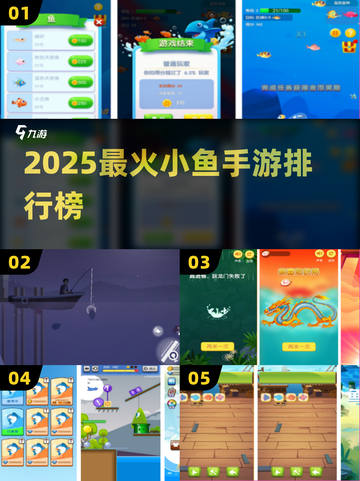 🐟2025最火小鱼手游TOP榜来了！🔥截图1