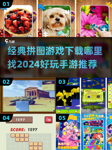 🔥2024必玩！经典拼图手游下载推荐✨截图1