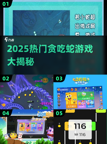 🔥2025超火贪吃蛇游戏TOP榜🐍趣味手游大揭秘！截图1