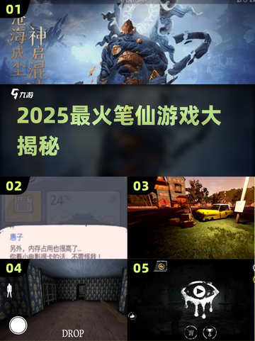 🔥2025最火笔仙游戏TOP5😱截图1