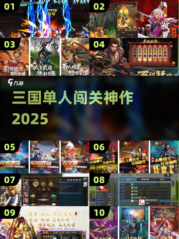 🔥2025最燃三国闯关游戏💥截图1