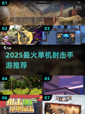 🔥2025单机射击手游TOP榜💥🎮截图1