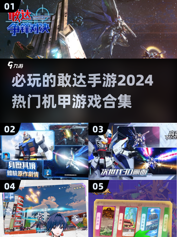 🔥2024必玩敢达手游合集，机甲迷不容错过！🚀截图1