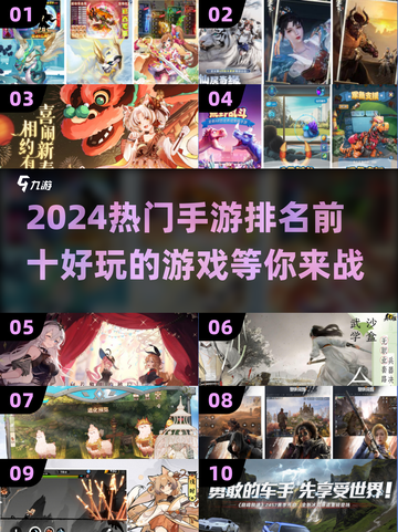 🔥2024热门手游前十排名✨好玩到停不下来！🎮截图1