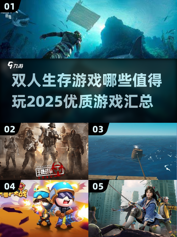 🔥2025必玩的双人生存游戏合集🎉截图1
