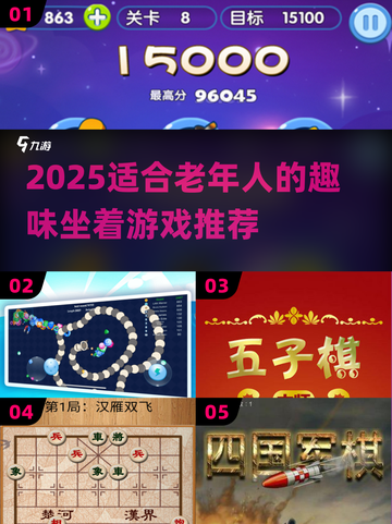 2025适合老年人的趣味游戏推荐🎮坐着也能玩！截图1