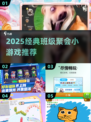2025超🔥班级聚会游戏推荐来袭！🎮✨