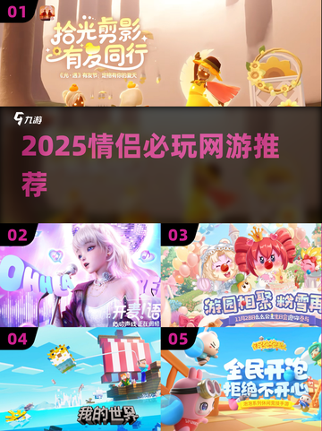 💘2025情侣必玩网游合集！甜蜜开黑不腻截图1